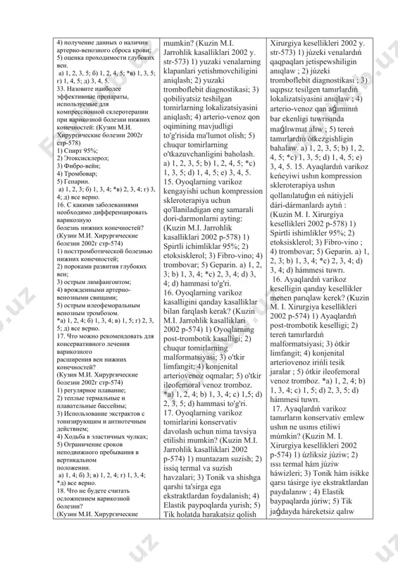 онечностей: (кузин м.и. хирургические болезни 2002г стр-579) 1) острый тромбофлебит; 2) кровотечение из варикозного узла; 3) трофическая язва голени; 4) эмболия легочной артерии; 5) слоновость. * а) 1, 2, 3; б) 1, 2, 4; в) 1, 3, 4, 5; г) 2, 3, 5; д) все верно. 26. что следует предпринять при обильном кровотечении из разорвавшегося варикозного узла на голени? (кузин м.и. хирургические болезни 2002г стр-580) 1) прижать бедренную артерию; 2) придать конечности возвышенное положение; 3) наложить давящую повязку; 4) внутримышечно ввести витамин в12; 5) внутривенно ввести фибринолизин. а) 1, 2; *б) 2, 3; в) 1, 2, 4; г) 2, 4, 5; д) все верно. 27. с какими факторами связано развитие трофических расстройств кожи при (кузин м.и. хирургические болезниь 2002г стр-579) 1) окклюзия мелких артерий; 2) несостоятельность перфорантных вен; 3) несостоятельность клапанов ствола большой подкожной вены; 4) острый тромбоз глубоких вен голени; 5) дерматит. а) 1, 2, 3; б) 1, 3, …