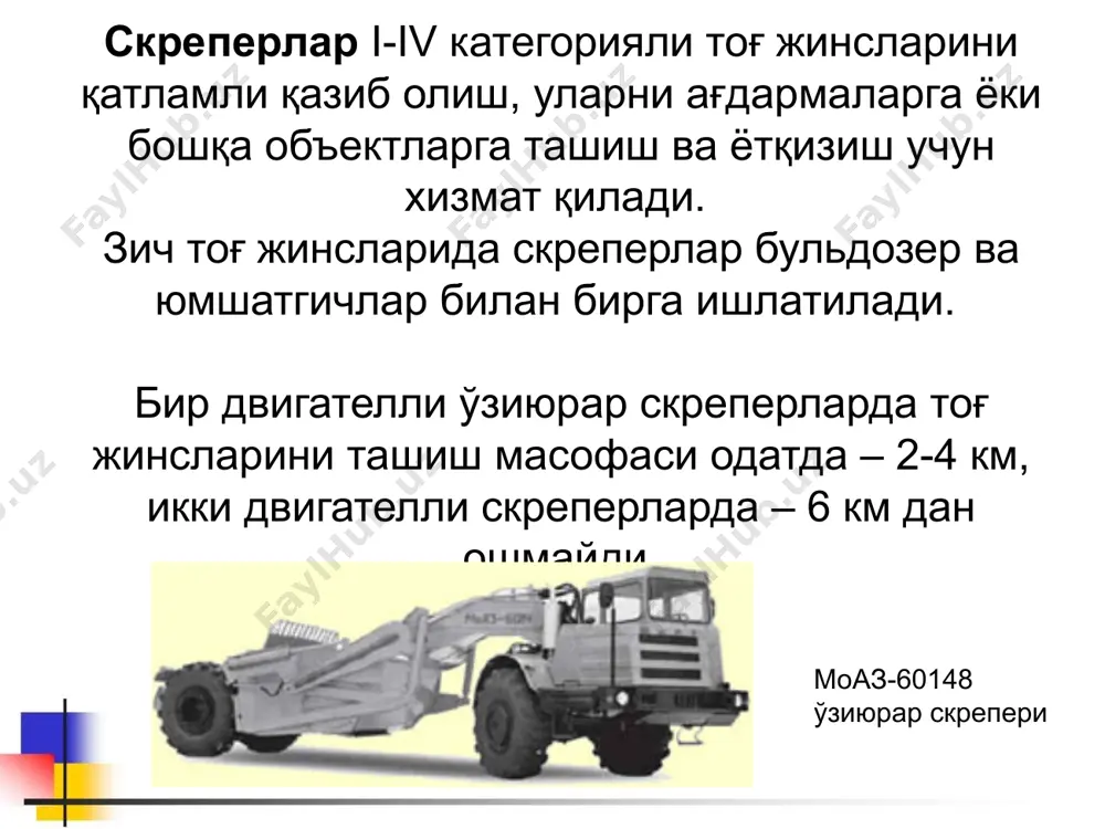 очиқ кон ёрдамчи машина ва механизмлари - Page 5