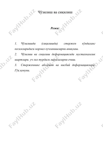 чўзилиш ва сиқилиш — DOCX
