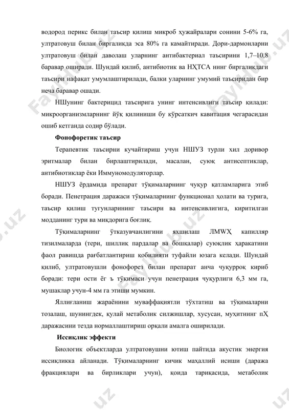 шли кавитация ва микровибрациялар тўқималарнинг ўзига хос микромассажини амалга оширади. микро ва макросиркуляцион каналда қулай ўзгаришлар юз беради. ншуз қон томирларини кенгайтиради ва қон оқими 2-3 баравар кўпаяди, коллатерал қон айланиши ривожланади. акустик оқимлар ва диффузия қон ва лимфа айланишини, микросиркуляцияни яхшилайди ва репаратив жараёнларни рағбатлантиради. яллиғланишга қарши таъсир нчус аниқ яллиғланишга қарши таъсирга эга. у турли хил таркибий қисмлардан иборат: бактерицид хусусиятлари, йирингли - некротик ва патологик массалардан тўқималарни тезда тозалаш, яллиғланиш марказида микросиркуляция бузилишларини нормаллаштириш. иммуномодуляцион таъсир ншуз фагоцитларнинг функционал фаоллигини, уларнинг сифат ва миқдорий таркибини нормаллаштиришга ёрдам беради. сурункали вулвовагинитни даволаш режимидаги ултратовуш кавитацияси вагинал гранулоцитларнинг фагоцитик,секретор функцияларини яхшилайди. шундай қилиб, тавсифланган хусусиятлари аёл жинсий аъзоларининг юқумли ва яллиғланиш касалликларини даволаш учун асос бўлиб хизмат қилади. бачадон бўйни ва бачадон бўшлиғи, қин ва перинеум тўқималарига дори эритмасининг кавитацияланган реактивининг таъсири қуйидагиларни таъминлайди: · йирингли ва патологик бляшка тўқималарини тўлиқ тозалаш; · яра юзасини дезинфекция қилиш; · микроорганизмлар …