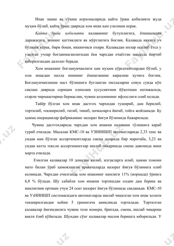 да тортилади. тортилган калавалар йиғиндисига чувиш този номери, бригада, смена, ишлаб чиқариш вақти ёзиб қўйилади. шундан сўнг калавалар ишлов беришга юборилади. у ерда қотган жойлар титилиб, йўқотса бўладиган нуқсонларни йўқотиб тикилади. калаванинг 3 жойидан тикилади, тикилган жой бир хил узоқликда жойлашиши керак. чархнинг қобирғаси тегиб турган қисмидан 5 см узоқроқ тикилади. калавалар маҳсус мосламада узунасига бурам берилиб пресслаш машинасига жойланиб прессланиб, кипга йиғилади. ҳар бир бригаданинг ишлаб чиқарган хом ипаги алоҳида кипларга йиғилади. бригадада кмс-10 дастгоҳида битта боғловчи, 2-3та буғловчи, 4-6та чувувчилар ишлайди. битта бригадани ишлаб чиқарган хом -ипагини бир кунда кипга йиғиб бўлмайди. керакли миқдор йиғилгандан сўнг эса текшириш учун намуналар олиниб, хом-ипакни кипга йиғишга берилади. ҳар бир кипдан сифатини текшириш учун 10-20 калава ва намлигини текшириш учун 3 та калава олинади. хом ипакка узрст 834-97 давлат андозаси бўйича баҳо берилади. ушбу стандарт пилла ўраш жараёнида бир неча пилла ипларининг қўшилишидан ҳосил бўлган 1,56, 1,89, 2,33, 3,23, 4,65 текс …
