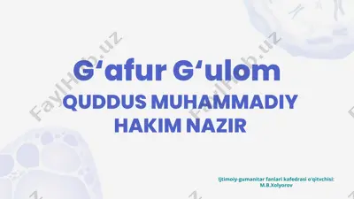 g‘afur g‘ulom va qudus muhammadiy — PPTX