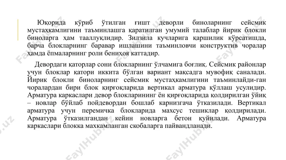ди. чунки бетоннинг ўзи ғиштга нисбатан пишиқроқ материал бўлганидан, йирик блоклардан ташкил топган девор ҳам ғишт деворга қараганда пишиқроқ бўлади. сарбаста блоклари эса темирбетон камарлар сингари ишлайди. деворларни кучайтириш вазифасини ўтайдиган вертикал арматураларга келсак, уларни ўрнатиш ишлари ғишт деворлардагига нисбатан бирмунча қулай бўлиб, блокларни монтаж қилишда халақит бермайди. /docprops/thumbnail.jpeg