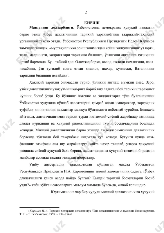 рибди. бошқача айтганда, давлатчилигимиз тарихи турли ижтимоий-сиёсий жараёнлар заминида давлат қурилиши ва ҳуқуқий ривожланишнинг турли босқичларини бошидан кечирди. миллий давлатчиликни барпо этишда аждодларимизнинг давлатчилик борасида тўплаган бой тажрибаси ниҳоятда қўл келади. бугунги кунда илм-фаннинг вазифаси ана шу жараёнларга қайта назар ташлаб, уларга ҳаққоний равишда сиёсий-ҳуқуқий баҳо бериш, давлатчилик ва ҳуқуқий тизимни бирламчи манбалар асосида таҳлил этишдан иборатдир. ушбу диссертация тадқиқотидан кўзланган мақсад ўзбекистон республикаси президенти и.а. каримовнинг илмий жамоатчилик олдига «ўзбек давлатчилиги қайси асрда пайдо бўлган? қандай тарихий босқичларни босиб ўтди?» каби қўйган саволларига маълум маънода бўлса-да, жавоб топишдир. юртимизнинг ҳар бир ҳудуди миллий давлатчилик ва ҳуқуқий тараққиётида ўзига хос ўрин эгаллайди. шу сабабли хоразм воҳасида xvi–xix асрлар ва xx аср бошларида «хива хонлиги» номи остида фаолият кўрсатган йирик давлатнинг ўзбек давлатчилиги тарихий тараққиётида тутган ўрни ва аҳамиятини ўрганиш муҳим аҳамият касб этади. хива хонлиги мустақил давлат сифатида шаклланиш, феодал тарқоқ ва марказлашган давлат тариқасида тараққий этиш, шунингдек бошқа давлатларга …