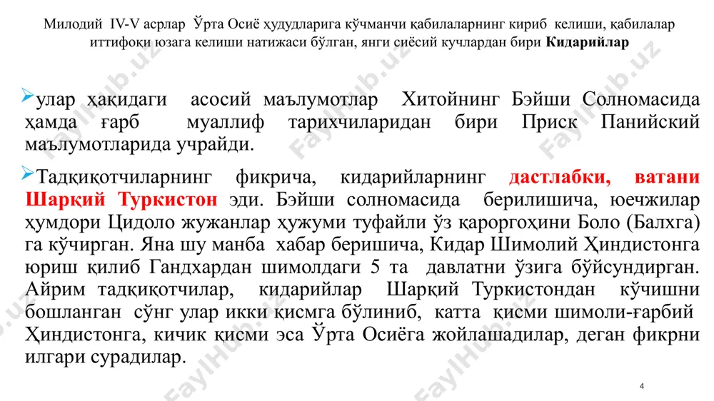 i bo‘g‘inidan kelib chiqqan deb fikr bildiradilar. f.vizantiyskiy eftallar nomini v asrning ii- yarmida podshohlik qilgan vaxshunvor eftalon nomi bilan bog‘laydi. eftaliylar davlati eftallar v asrning o`rtalarida (457 yilda) vaxshunuvor markaziy osiyoda eftallar davlatiga asos soladi. vaxshunvor eftalon davri 1 4 2 3 6 5 sharqiy turkiston chag`anyon qobul so`g`d qoshg`ar panj eftallar davlati eftaliylar davrining yirik madaniy markazlari poykand varaxsha balx davlat tepasida podsho turgan hududi: o`rta osiyo, sharqiy eron, shimoliy hindiston va sharqiy turkiston taxt otadan o`g`ilga o`tmagan, suloladan kim loyiq bo`lsa o`sha taxtga o`tirgan viloyatlarni tayinlangan noib boshqargan суғд шаҳарларидан яна бири пойкандда ҳам қизғин тадқиқот ишлари олиб борилган. янада қадимгироқ даврда (антик) асос солинган ушбу кўҳна шаҳар илк ўрта асрлар даврига келиб кенгайиб боради ва v-vi асрнинг бошларига келганда уч қисмли йирик марказга айланади ҳамда умумий майдони 18 гектарга етади. пойканд қазишмаларида илк ўрта асрларга оид кўплаб моддий маданият буюмлари топилган бўлиб, улар ҳақиқатдан ҳам пойканд …