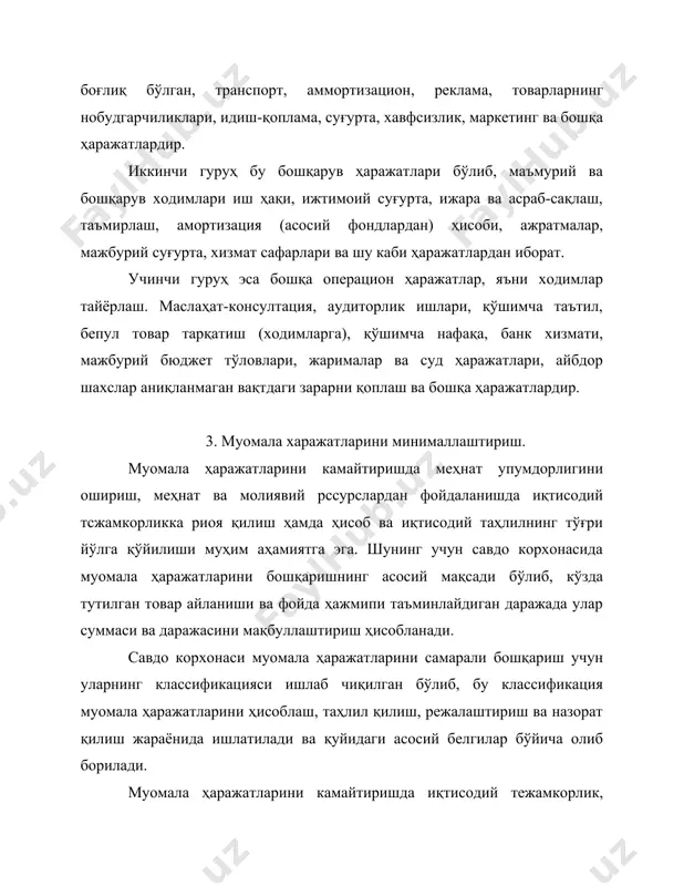 мала ҳаражатлари суммасига таъсирини аниқлаш учун ҳисобот давридаги товар айланиши ҳажмини режадагидан фарқини режадаги муомала ҳаражатларининг ўртача даражасига кўпайтириб юзга бўлинади. муомала ҳаражатлари ўртача даражасининг ўзгаришини муомала ҳаражатлари суммасининг ўзгаришига таъсирини аниқлаш учун ҳисобот давридаги муомала ҳаражатларининг ўртача даражаси фарқини ҳисобот давридаги товар айланиши ҳажмига кўпайтириб, юзга бўлинади. юқорида айтилган омиллардан ташқари муомала ҳаражатлари даражасига қуйидаги омиллар ҳам таъсир кўрсатади. товар ишлаб чиқариш билан боғлиқ бўлган омиллар.(яъни товар сифати ва талабга мослиги). товар нархи ўзгаришининг товар айланишига таъсири омили. товарларни транспортга ортиш-тушириш билан боғлиқ бўлган омиллар. товарларни марказлаштирилган тартибда, контейнерлардан фойдаланган ҳолда етказиб бериш улар билан боғлиқ ҳаражатларни анча камайтиради. савдо жараёни билаи боғлиқ бўлган омиллар. бу омилларга товар айланиши ҳажми ва тузилиши, хизмат кўрсатишнинг илғор шаклларини ва савдода илгор тажрибалардан фойдаланишни киритиш мумкин. таҳлил жараёнида ҳисобот йилидаги кўрсаткичлар ўтган йилги ҳисобот кўрсаткичлари билан ҳамда режадаги кўрсаткичлар билан таққосланиб, ортиқча сарфланган ва тежалган миқдор аниқланади. муомала ҳаражатларининг ўзгаришига таъсир қилувчи …