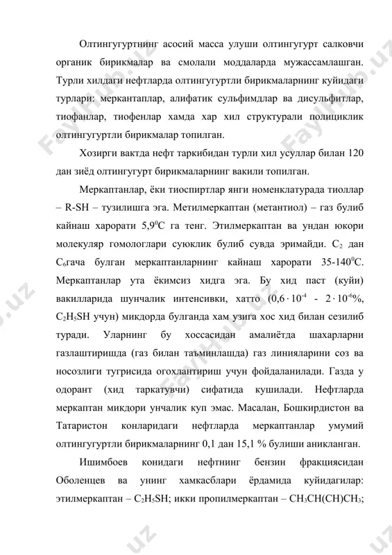 дисульфидлар хосил булгунча оксидлайди, кучли оксидловчилар эса то сульфокислоталаргача оксидлайди. товар махсулотлари таркибида аралашмаларда меркаптанларни булиши жуда зарарли хисобланиб, асосан рангли металларни коррозияга учрашиши келтириб чикаради хамда крекинг-бензинларда смолалар хосил килади, нефт махсулотларига жуда ёкимсиз хид беради. алифатик сульфидлар ёки тиоэфирлари янги номенклатурада тиоалканлар куйидагича тузилишига эга r-s-r`. бу суюк модда ёкимсиз хидга эга. с2-с7 сульфидлар унча юкори булмаган кайнаш хароратга эга нефтни хайдаш вактида бензин дистиллятга утади. кейинги вактларда куйидаги сульфидлар топилган. кайнаш харорати, 0с диметилсульфид 37,3 метилэтилсульфид 66,6 метилизопропилсульфид 84,8 диэтилсульфид 92,6 метилпропилсульфид 95,5 этилизопропилсульфид 107,4 этилпропилсульфид 118,5 дипропилсульфид 142,8 газ ва шунга ухшаган бошка сульфидларнинг хаммаси булиб 24 хили топилган. очик рангли дистиллятларда алифатик сульфидларнинг микдори бошка бирикмаларга карагнда асосий бош уринни эгаллайди. уларнинг бензин, керосин ва дизель ёкилгисида умумий микдори 50-80% ни ташкил этади. кимёвий хоссалари жихатдан сульфидлар нейтрал моддалар булиб, ишкорлар билан реакцияга киришмайди. сульфат кислотада сульфидлар яхши эрийди. энг характерли томони шундаки, купгина бошка …