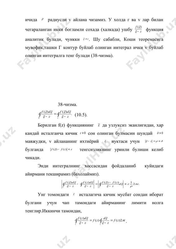 бошлангич функция ва аникмас интеграл. морера теоремаси. кошининг интеграл формуласи - Page 5