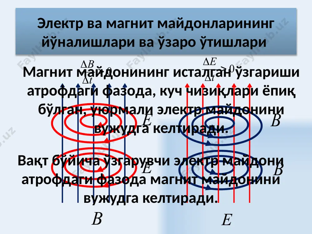 и. в. курс физики. м.: наука 1989 т. 2 савельев и. в. курс физики. м.: наука 1989 т. 3 трофимова т. и. курс физики. м.: высшая школа, 1985 г. абдурахманов к.п., эгамов у. физика курси , 2011 й. детлаф а.а., яворский б.м. курс физики. м.: высшая школа, 1989 г. епифанов г.и. физика твердого тела. м. высшая школа, 1977. огурцов н.а. курс лекций по физике, харьков,2007. колмаков ю.н. курс лекций по физике, тула, 2002. оплачко т.м.,турсунметов к,а. физика, ташкент, 2007. 25 таълим сайтлари ва интернет ресурслари fizika.uz – талабалар ва физика ўқитувчилари учун сайт . neutrino.ucoz.ru- тату физика кафедраси доценти о.э.тигайнинг шахсий сайти. fizik.ru - тату физика кафедраси катта ўқитувчиси в.с.хамидовнинг шахсий сайти. estudy.uz- тату талабалари учун физикадан масофавий таълим тизими yenka.com http://phet.colorado.edu/ http://www.falstad.com/mathphysics.html http://www.quantumatomica.co.uk/download.htm http://school-collection.edu.ru 26 image1.png image2.jpeg image3.wmf image4.wmf image5.wmf image6.wmf oleobject7.bin oleobject8.bin oleobject1.bin oleobject2.bin oleobject3.bin oleobject4.bin oleobject5.bin oleobject6.bin image7.wmf image8.wmf image9.wmf oleobject9.bin oleobject10.bin oleobject11.bin image10.wmf image11.wmf oleobject12.bin oleobject13.bin …