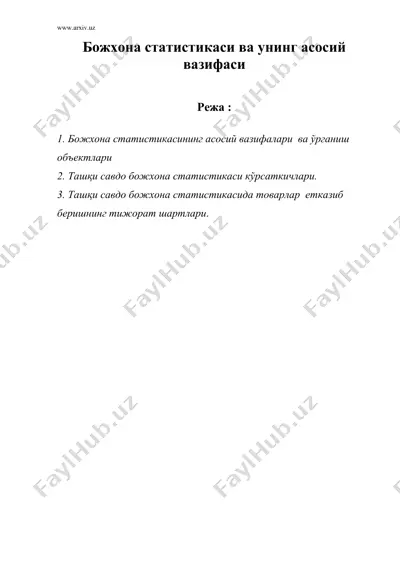 божхона статистикаси ва унинг асосий вазифаси — DOC