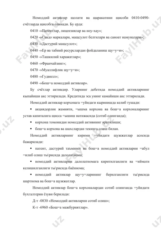 ва саноат намуналарининг эскириши» 0530-«дастурий таълимотнинг эскириши» 0540-«ер ва табиат ресурсларидан фойдаланиш щу=у=ининг эскириши» 0550-«ташкилий харажатларнинг эскириши» 0560-«франшизаларнинг эскириши» 0570-«муаллифлик щу=у=ларининг эскириши» 0590-«бош=а номоддий активларнинг эскириши» ушбу счётлар пассив, тартибга солувчи тавсифга эга былиб, унинг кредитида щисобланган эскириш суммаларини акс эттиради. счёт дебетида эса номоддий активларни щисобдан чи=аришда щисобланган эскириш суммасининг ычирилиши ёзилади. номоддий активларга амортизация щисоблаш =уйидаги усуллар билан амалга оширилади: 1) =иймати бир маромда (ты\ри чизи=ли) щисобдан чи=ариш усули 2) камайиб борувчи =олди= усули 3) эскиришни бажарилган ишлар (ишлаб чи=ариш) щажмига мутаносиб равишда щисоблаб ёзиш усули. номоддий активларга амортизация щисоблашнинг ты\ри чизи=ли усулини =ыллаганда амортизация ажратмалари бир хил былиб, йи\илган эскириш суммалари бир маромда кыпайиб боради. +олди= =иймати эса тугатиш =ийматига етгунча бир маромда камайиб боради. мисол. «нур» мчж да номоддий активларга эскириш щисоблашда =уйидаги маълумотлар мавжуд: 1.номоддий активнинг баланс =иймати 1000 000 сым. 2.тугатиш =иймати 100 000 3.хизмат муддати-5 йил йиллик амортизация суммаси эса сым. амортизацияни ты\ри …