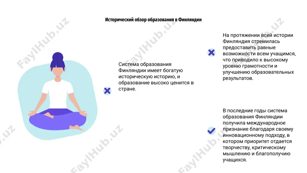 еждународных сравнениях финляндия неизменно занимает лидирующие позиции по успеваемости учащихся и равенству в образовании. акцент на хорошо подготовленных учителях, практическом обучении и комплексной учебной программе отличает ее от других стран. успех финской системы образования объясняется ее ориентацией на целостное развитие, развитие навыков критического мышления и воспитание любви к обучению. он служит моделью для стран, стремящихся улучшить свои собственные системы образования. 100 75 50 система образования в финляндии высоко ценится во всем мире, известна своим инновационным подходом и высокими стандартами качества. однако система также сталкивается с такими проблемами, как рост неравенства и цифровизация. проблемы и возможности в финском образовании одной из главных возможностей финского образования является ориентация на индивидуальное обучение и подготовку учителей. это обеспечивает индивидуальную поддержку и помогает студентам полностью раскрыть свой потенциал. чтобы решить проблемы и максимально использовать возможности, финляндия постоянно адаптирует свою систему образования посредством реформ и политики, чтобы гарантировать, что каждый учащийся получает высококачественное и справедливое образование. …
