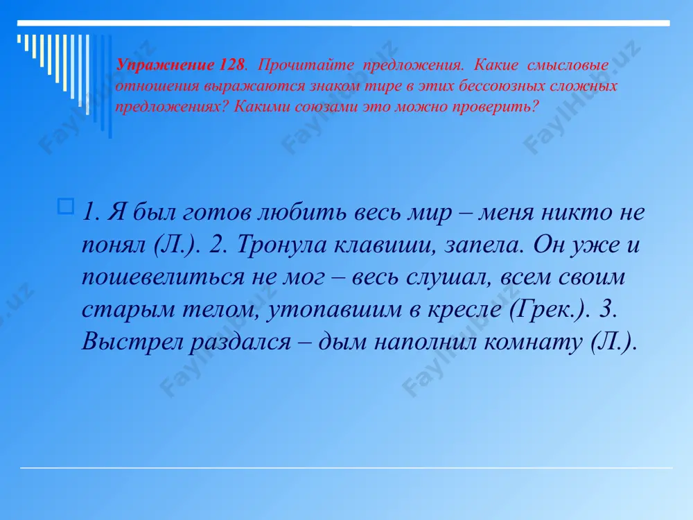 как ещё можно сказать о противопоставлении событий, явлений, фактов. 9 - sinf - Page 4