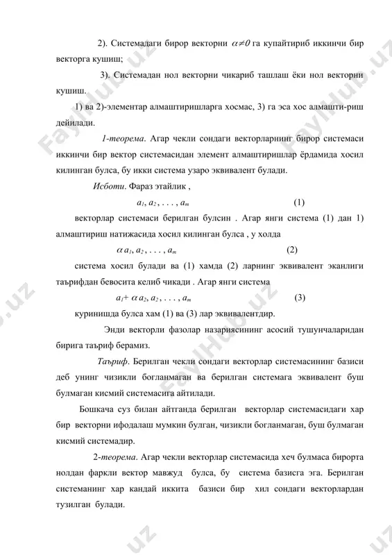 ларининг чизикли комбинациясидан иборат булмаган системага эга буламиз ва у базис булади. агар u1, u2 , . . . , uk ва v1, v2 , . . . , vs лар берилган системанинг базислари булсалар, улар эквивалент булади ва демак kкs. таъриф.берилган векторлар системасининг базисини ташкил этувчи векторлар сонига шу системанинг ранги дейилади. факат нол вектордан тузилган системанинг ва буш системанинг ранги нолга тенг деб хисобланади. хоссалари. 1(. агар u1 , u2 , . . . , uk( l(v1 , v2 ,... , vm ) булса, u1 , u2 , . . . , uk векторлар системасининг ранги v1 , v2 ,... , vm векторлар системасининг рангидан катта эмас. исботи. агар u1 , . . .. , uk система факат нол векторлардан тузилган булса, унинг ранги нолга тенг ва v1 ,... , vm системанинг рангидан катта эмас. агарда биринчи u1 , . . .., uk системада бирорта нолдан фаркли вектор …
