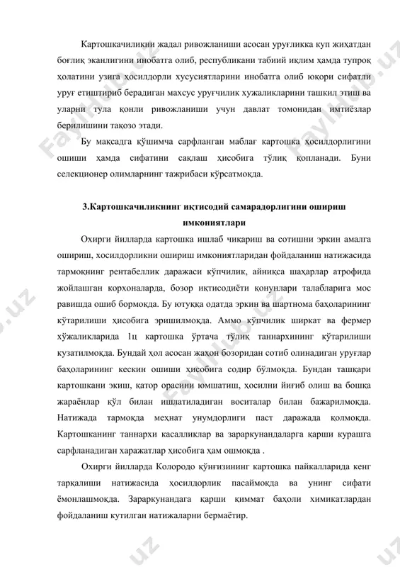 қини жорий этиш; -товар маҳсулотларни эркин, ва шартнома, яъни бозор иқтисодиётининг қиймат, талаб ва таклиф қонунлари талаблари асосида ташкил топган баҳоларда сотиш ва ҳ.к. «картошкачиликнинг самарадорлигини ошириш имкониятлари» мавзуси буйича топшириқ. топшириқнинг мазмуни 1.картошка экин майдонининг жами экин майдонларидаги салмоғи ва ҳосилдорлиги аниқлансин. 2.картошкачиликнинг асосий ва ёрдамчи маҳсулотлари уртасида харажатларнинг тақсимланиши таркиби ва 1 ц. асосий маҳсулотнинг таннархи аниқлансин. 3.картошка ишлаб чиқаришда жами харажатларнинг моддалари буйича таркиби аниқлансин. 4.картошкачиликда меҳнат унумдорлиги ва маҳсулотнинг меҳнат сиғими аниқлансин. 5.сотилган картошканинг тулиқ таннархи, уртача баҳоси ва рентабеллиги аниқлансин. жадвал картошка экин майдонининг жами экин майдонларидаги салмоғи ва ҳосилдорлиги экин тури экин майдони ҳосилдорлик, ц/га гектар жамига нисбатан, % картошка жами 100 жадвал картошкачиликда харажатларнинг таркиби ва 1 ц. асосий маҳсулотнинг таннархи экин тури жа ми хара жат, сум асосий маҳсулот миқдори,ц. маҳсулотга олиб борилган харажатлар 1 ц. асосий маҳсулотнинг таннархи асосий ёрдамчи суми жамига нисба тан,% суми жамига нисба тан,% кар тошка жадвал …