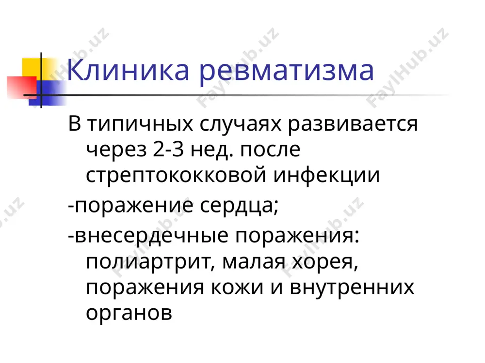 ревматизм у детей - Page 4