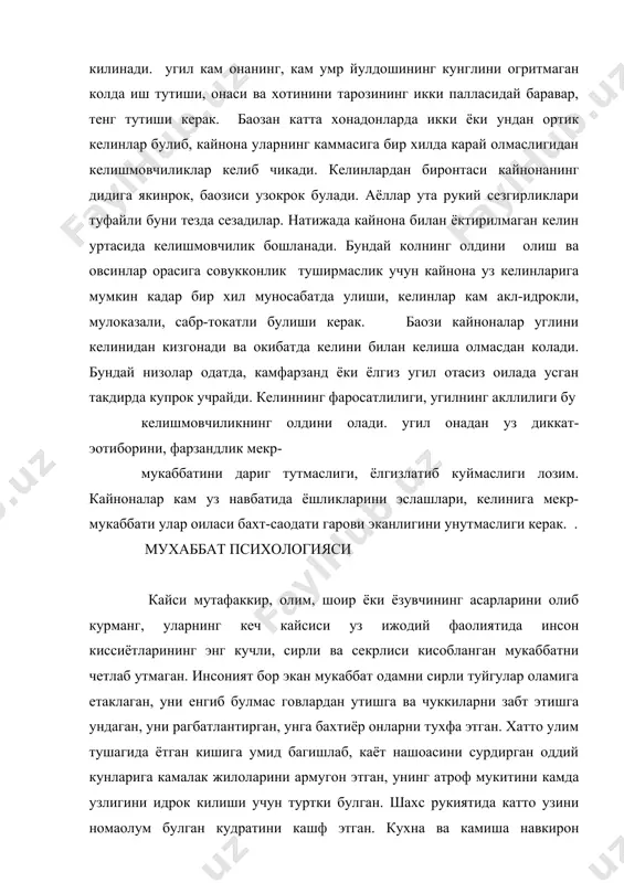 лган. шахс рукиятида катто узини номаoлум булган кудратини кашф этган. кухна ва камиша навкирон кисобланган бу инсоний туйгу каммага баробар азиз ва мукаддасдир. буюк олим абу али ибн сино уз асарларидан бирида кучли мукаббатни изоклар экан, уни касаллик сифатида таoрифлайди ва «даволаниш» йулларини курсатиб утади: мукаббат утида кийналиб азоб чекаётган икки калбни бирлаштиришни маслакат беради. шунингдек у яна маoлум обoектив сабабларга кура, яoни диндаги, саломатлигидаги, ёши ва ижтимоий келиб чикишидагива шу каби тафовутларга асосланиб калбларни бирлаштириш имкони булмаса, унда одамнинг рукиятига кура турлича даво чораларни куллашни тавсия этган. масалан, киссиётни бошидан кечираётган одамни севгилисидан совитиш, киссиётини заифлаштириш, киссиётини бошка шахсга кучириш, чалгитиш, органик эктиёжларини кондириш оркали мукаббат кисларини сусайтириш шулар жумласидандир. шуниси таассуфланарлики, козирги кунга кадар мукаббат тушунчасига ягона илмий таoриф, тавсиф берилмаган, бевосита унга багишланган илмий асарлар никоятда кам. кишилар онгида булгани каби бадиий асарларда кам мукаббат какидаги турлича, купинча бир-бирига зид фикр ва таoрифларни куриш мумкин. баoзи муаллифлар …