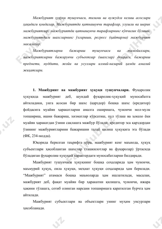 р. ҳар бир мажбуриятда, албатта, икки тараф иштирок этади. муайян бир ҳаракатнинг қилинишини ёки муайян ҳаракатни қилишдан сақланишни талаб этишга ҳақли бўлган тараф – кредитор деб аталади. муайян ҳаракатни қилишга ёки ҳаракат қилишдан сақланишга мажбур бўлган тараф эса қарздор деб аталади. мажбуриятда иштирок этувчи кредиторнинг ҳуқуқи нисбий ҳуқуқ бўлади, чунки кредитор фақат маълум шахс ёки шахсларга (бир қарздор ёки бир неча қарздорларга) нисбатан талаб қўйиш ҳуқуқига эга. мажбуриятда кредиторнинг талаб қилиш ҳуқуқи ва шунга яраша қарздорнинг бурчи нимага қарата белгиланган бўлса, шунинг ўзи мажбурият объекти ҳисобланади. жумладан, ҳуқуқ ва бурчлар бирор-бир ашёни олишга, топширишга, муайян пул суммасини тўлашга, бирор-бир ишнинг бажарилишига қаратилган ҳуқуқий ҳаракатлардан иборат бўлиши мумкин. мажбуриятлар мажбурият ҳуқуқи тушунчасини келтириб чиқаради. мажбурият ҳуқуқи – мулк топшириш, ишларни бажариш, хизмат кўрсатиш ёки пул тўлаш билан боғлиқ бўлган ижтимоий муносабатларни тартибга соладиган фуқаролик-ҳуқуқий нормалар йиғиндисидир. мажбурият ҳуқуқи жамиятимизда мулкий муносабатларнинг энг муҳим ва кенг соҳасини, ўзининг фуқаролик-ҳуқуқий характеридаги қоидалари билан …