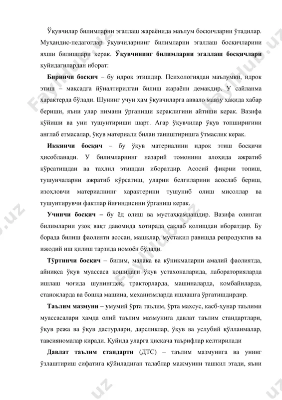 ўз ичига олади. ўқув режаси лойиҳаси шу соҳада тажрибага эга бўлган мутахассислар гуруҳи томонидан тайёрланади. ўқув режаси лойиҳаси республика комиссиясига тасдиқлаш учун тақдим этилади. айрим ҳолларда ўқув режаси лойиҳаси марказнинг илмий-методик кенгаши томонидан ҳам тасдиқланиши мумкин. ўқув режалар қуйидагича бўлади: намунавий, таянч ўқув режаси ва ишчи ўқув режаси. ишчи ўқув режаси муайян таълим муассасаси учун ўқитиш жараёнининг календар тузилмасини ва босқичларини ифодалайдиган, намунавий ўқув режаси асосида ишлаб чиқиладиган ҳужжат ҳисобланади. намунавий ўқув режа таянч ўқув юртлари томонидан ишлаб чиқилади ва тасдиқланади. фанларнинг ўқув намунавий дастури муайян предметлар бўйича таълим мазмунининг зарурий минимумини ва ўқув материалларини ўзлаштириш даражасини батафсил очиб берувчи ҳужжат ҳисобланади. у мутахассис фан ўқитувчилари томонидан тузилади ва ўмкхт маркази томонидан тасдиқланади. ўқув фани дастури таълим мазмуни, унинг ўқувчилар томонидан ўзлаштирилишининг энг мақбул усуллари, ахборот манбалари кўрсатилган меъёрий ҳужжатдир. фаннинг ўқув дастури ўқув жараёнининг мазмуни ва сифатини белгиловчи меъёрий ҳужжатдир. ўрта махсус, касб-ҳунар таълими муассасаларида таълим ўқув режасидаги ҳар …