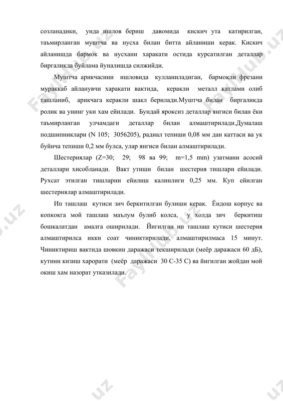 87 г. 7. зизюкин м. и. "надежность швейных машин". москва "машиностроение" 1973 г. 8. галиев. захаров. "ремонт и эксплуатация машин первичной обработки волокна" тошкент "укитувчи" 1972 г.