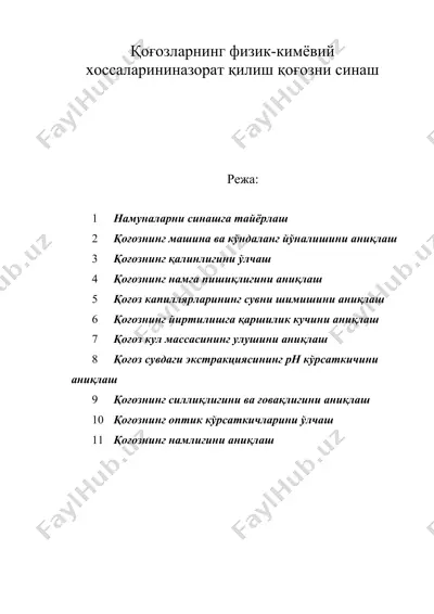 қоғозларнинг физик-кимёвий хоссаларининазорат қилиш қоғозни синаш — DOC