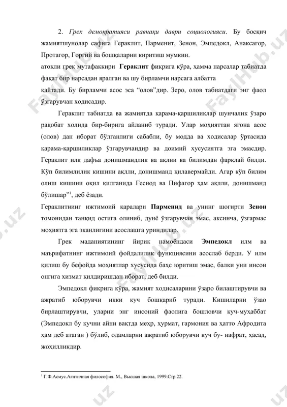 зарурлиги ғояси етакчидир. билим муайян турдаги предметлар ва ҳодисаларнинг умумийлик хусусиятларини аниқлашдан иборатдир. билим предмет ҳақидаги тушунча бўлиб, билиш тушунчани аниқлашдан бошланади. сократнинг нуқтаи назаига кўра, инсон фаолияти унинг яхшилик, савоб, орият, инсоф ҳақидаги тушунчалари мазмунидан иборат бўлиб, бу тушунчалирни шахс қандай тушуниши катта аҳамиятга эга. шундай экан, инсон фаолиятини яхшилаш учун унинг феъл-атвори ва тарбия тўғрисидаги қарашлари, тушунчаларини тартибга солиш зарурдир. сократнинг бўюк шогирди платон ижтимоий тараққиёт ва инсон мавқеи хусусида бебаҳо фикрлар баён этган. платон ўзининг “филеб” деб номланган асарида инсоннинг эзгуликдан иборат фаолият қуйидаги талабларни бажариш асносида рўй бериши айтилади: 1) илоҳий ғоя моҳиятини англаш; 2) илоҳий ғоя талабларини ҳаётга синдириш; 3) тафакку ва билимларга эга бўлиш; 4) илм ва санъатнинг бирор турини эгаллаш, тўғри фикр қилиш масаласига эга бўлиш; 5) тоза, ҳалол ҳиссиёт воситалардан, масалан, мусиқа товуши, тасвирий санъатдан завқ-роҳат ола билиш. платоннинг ўқтиришига кўра, тўғри фикр қилиш малакасига эга бўлиш деганда бирор бир ҳаётий воқеа …