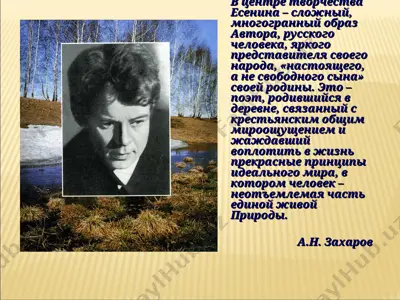 сергей александрович есенин — PPT