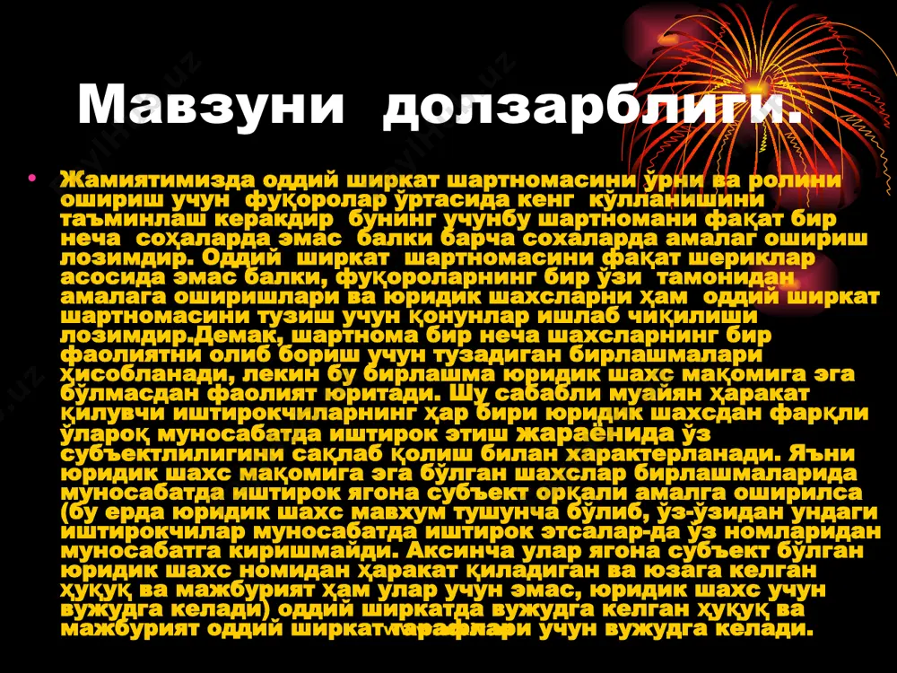 абатлардан келиб чиқадиган мажбуриятлар; www.arxiv.uz www.arxiv.uz о.с.иоффе шартномаларни янада майдалашган ҳолда куйидагиларга бўлиб кўрсатади. 1. мол-мулкни ҳақ эвазига ўтказиш бўйича шартномалар; 2. мол-мулкни мулк сифатида ёки фойдаланишга текин бериш бўйича мажбуриятлар; 3. ишлар бажариш бўйича мажбуриятлар; 4. хизматлар кўрсатиш бўйича мажбуриятлар; 5. юк ва пассажирлар ташиш бўйича мажбуриятлар; 6. кредит ва ҳисоб-китоб бўйича мажбуриятлар; 7. биргаликдаги фаолият бўйича мажбуриятлар; 8. суғурта бўйича мажбуриятлар; 9. мол-мулкдан ҳақ эвазига фойдаланиш бўйича мажбуриятлар тарзида туркумлайди. www.arxiv.uz www.arxiv.uz о.а.красавчиков юқоридаги муаллифлардан фарқли равишда оддий ширкат фаолиятни бирлаштириш бўлганлиги сабабли, бу ерда мазкур шартнома туркумлаган ишларни бажаришга бўлган мажбуриятлар ва хизматлар кўрсатишга қаратилган мажбуриятлар туркумига мансуб бўлади деган хулосага келади. www.arxiv.uz www.arxiv.uz м.брагинский, в.витрянский фкда ўз ўрнига эга бўлган шартномаларни тўрт гуруҳга бўлиш мумкин: -мол-мулкни топширишга қаратилган шартномалар; -ишларни бажаришга йўналтирилган шартномалар; -хизмат кўрсатишга қаратилган шартномалар; -турли тузилмаларни таъсис этишга қаратилган шартномалар[1]. м.брагинский, в.витрянский тўртинчи гуруҳ доирасида бўлиниш бирлашиш мақсадини ҳисобга олган ҳолда амалга ошириш …
