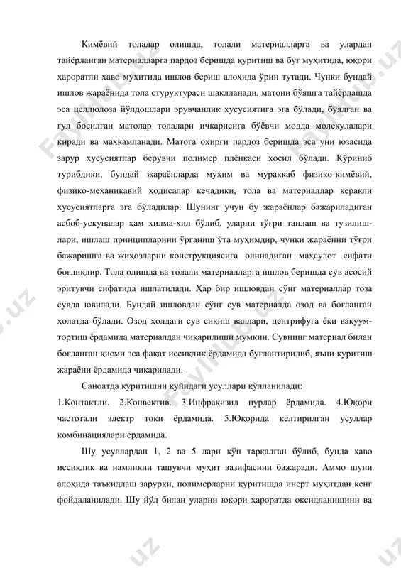 уларни юқори ҳароратда оксидланишини ва қўшимча реакциялар кетиши олди олинади, натижада материал сифати сақланади. контакт усулида ишловчи қуритгичларнинг конструкцияси ва ишлаш принципи: толаларни қуритишда ичига буғ, электр иситгичи ёки юқори ҳароратли иссиқлик ташувчи берилиб деворлари иситиладиган роликлар кўп ишлатилади. толали тўқима материалларини қуритишда эса шу вазифани катта барабанлар бажарадилар. уларнинг ишлаш принципи бир хил бўлиши учун бундай машиналарга мисол сифатида барабанар қуритиш машинасини кўриб чиқамиз. 66-расмда мсб типидаги барабанли қуритиш машинасини схемаси келтирилган. унинг элементларини номланиши қуйидагича: 1-мато; 2-герметловчи девор; 3-бремза; 4-компенсатор; 5-мато йўналтирувчи; 6-мато ёювчи; 7-барабан; 8-совутиш камераси; 9-вентилятор; 10-вентилитор; 11-мато тахловчи. расм. мсб машинасининг схемаси. ишлаш принципи ва тузилиши: мсб типидаги барабанли қуритиш машиналари 1, 2 ва 3 колоннали бўлишлари мумкин. ҳар бир колоннага 10 тадан қуритиш барабанлари шахмат усулда жойлаштирилганлар. барабанлар девори зангламайдиган пўлат маркасидан тайёрланади-лар. уларнинг ичига иситиш буғи берилиб, ҳосил бўлган конденсат олиб чиқиб кетилади. ҳўл мато уни узатиш механизмларидан бир текисда ўтиб, барабанларни исиган …