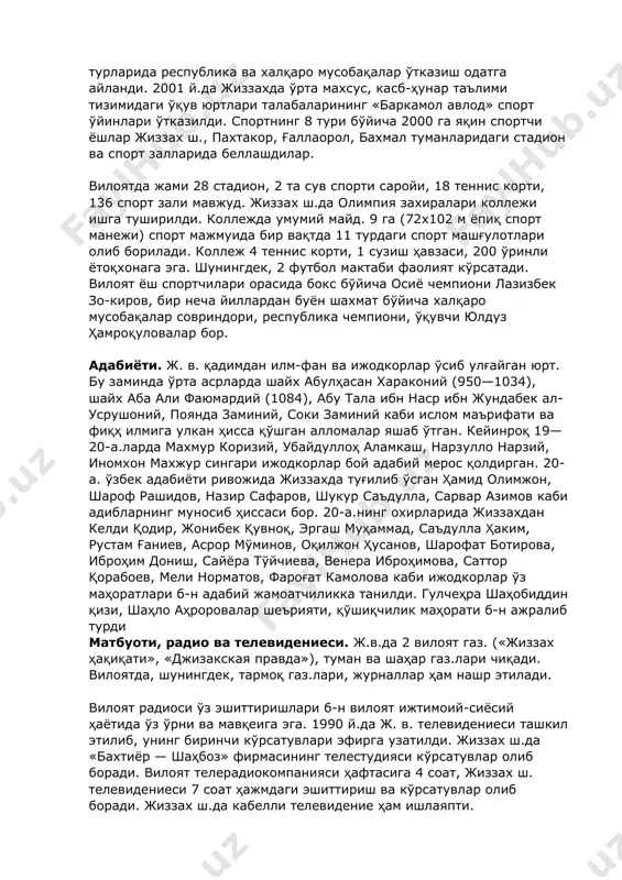 ллеж ва 2 академик лицей бинолари қурилиб ишга туширилди. улар замонавий ўқув қуроллари ва техника б-н жиҳозланди. 32 касб-ҳунар коллежида 17293 ўқувчи таълим олади. академик лицейларда тайёрлов, асосан, 4 йўналишда олиб борилаётган бўлса, касб-ҳунар коллежларида 33 мутахассислик бўйича ўқитилади (2002). вилоятда 5 музей (жиззах вилоят ўлкашунослик музейи, шароф рашидов музейи, зомин тарихи музейи, ҳамид олимжон музейи, меҳнат қаҳрамони x. носиров музейи), 289 жамоат кутубхонаси (8 млн. нусхадан ортиқ асар), 126 клуб, 12 туман марказий, 73 қишлоқ ва шаҳар маданият уйлари, 77 бадиий ҳаваскорлик, 54 фольклор-этнографик жамоалар, 12 мақомчилар гуруҳи, 60 хореографик раке дасталари, вокал ва эстрада гуруҳлари фаолият кўрсатади. ж. в.да 3 театр: юнус ражабий номидаги вилоят мусиқали драма театри, вилоят қўғирчоқ театри, гагарин ш.да қозоқ миллий театри бор. вилоятда 1996 й.да ташкил этилган «ўзбекнаво» гастроль концерт бирлашмаси бўлимининг ёш иқтидорли санъаткорларидан л. москалёва, ф. ибрагимова, г. султонова, о. маликовлар «ўзбекистoн —ватаним маним», «янги тароналар», «садо—99» кўрик танловларининг ғолиби бўлишди. …