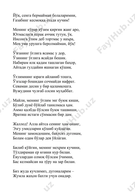 мни, бас келмайсан на зўру на зар билан. биз жуда кучлимиз, дугоналарим – жумла жаҳон бахти учун онадир. уруш ўти ўрлар бўлса юрт сари, дунё узра аёл қалби ёнадир. барча оналарнинг тилида бир сўз: урушга бермаймиз боламизни биз! компартия манифестини ўқиб (жияним ҳамзанинг айтганлари) опа, овозимни бўғманг-да менинг, яхшиси ўзингиз тингланг жим туриб. бирор сўз ортиқмас, бу қўлланмани, ўқимоқлик мумкин фақат ҳайқириб. китобнинг жим турган варақларига, жимгина боқиб сиз чиқарманг ҳукм. ахир варақдаги ўтли жумланинг, қудратига чидай олмаган ҳар ким! бу китоб-дунё коммунистларининг, байроғи, илҳоми, қалдирғочидир. эркка, ҳаққа ташна жами дўстларнинг, аҳдини қўллашга шу китоб қодир! ёруғ йўл кўрсатиб кўплар кўзига, қалбига қудратли зилзила солган. замин не, осмон не, тушиб изига, ҳаттоки замонни портлата олган. ҳайқирмасдан қандай куйламоқ мумкин, айтгинг келган зарур, гўзал қўшиқни, кутилган, етилган, сўнмовчи учқун – миллиард қалбларнинг ошноси-ишқни?! опажон, сиз эса жим ўқи дейсиз... хуш келибсиз, она! бугун болаларим меники эмас, меҳр истаб ёнимда турмаслар қатор. …