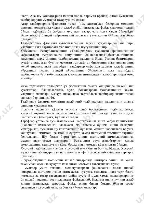 ихтиёрига кўра тасарруф этиш ҳуқуқига эга. тадбиркорнинг даромад (фойда) олиш мақсадида олиб борадиган фаолияти фақат қонун доирасвда, шу билан бирга юридик шахс ташкил этган ҳодда тадбиркорлик фаолияти олиб бориладиган бўлса, шу юрвдик шахснинг уставида белгиланган фаолият турлари доирасида бўлиши шарт. ана шу қоидага риоя қилган ҳодда даромад (фойда) олган бўлсагина тадбиркор уни мустақил тасарруф эта олади. агар тадбиркорлик фаолияти товар (иш, хизмат)лар бозорида монопол мавқени қонунга зид ҳолда эгаллаб олйш натижасида фойда (даромад) олган бўлса, тадбиркор бу фойдани мустақил тасарруф этишга ҳақли бўлмайди. ваҳоланки, у бундай ғайриқонуний ҳаракати учун қонун бўйича жавобгар бўлади. тадбиркорлик фаолияти субъекгларанинг асосий ҳуқукларидан яна бири уларнинг якка тартибдаги фаолият билан шуғулланишидир. узбекистон республикасининг «тадбиркорлик фаолияти эркинлигининг кафолатлари тўғрисида»ги қонунининг 26-моддасида белгиланганидек, жисмоний шахс ўзининг тадбиркорлик фаолияти билан боғлиқ битимларни тузаётганида, агар бунинг моҳияти тузилаётган битимнинг мазмунидан аниқ келиб чиқмаса, якка тартибдаги тадбиркор сифатида ҳаракат қилаётганини кўрсатиши лозим. бундай кўрсатанинг бўлмаслиги якка тартибдаги тадбиркорни ўз мажбуриятлари …