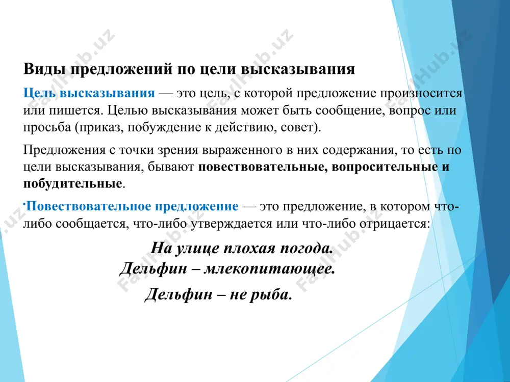 виды предложений по цели высказывания - Page 3