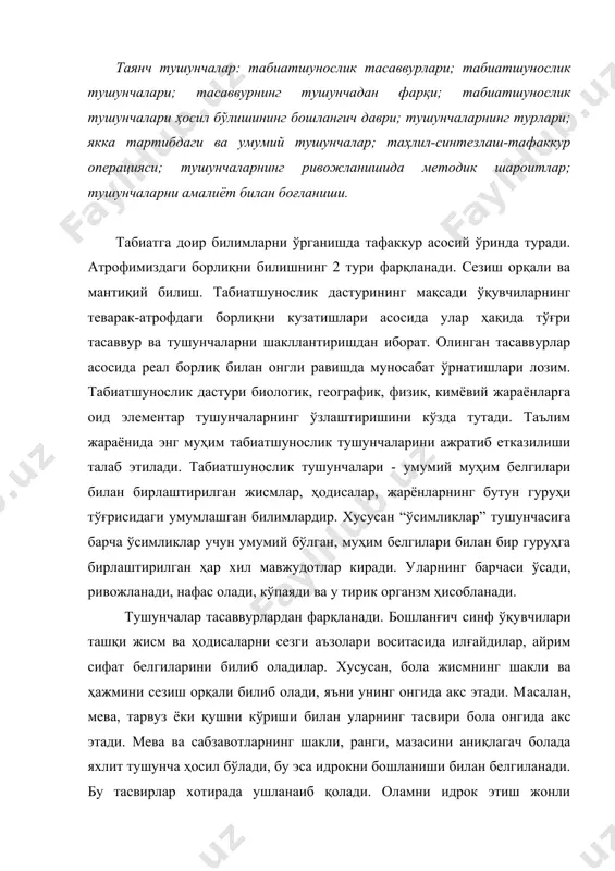 усусан, бола жисмнинг шакли ва ҳажмини сезиш орқали билиб олади, яъни унинг онгида акс этади. масалан, мева, тарвуз ёки қушни кўриши билан уларнинг тасвири бола онгида акс этади. мева ва сабзавотларнинг шакли, ранги, мазасини аниқлагач болада яхлит тушунча ҳосил бўлади, бу эса идрокни бошланиши билан белгиланади. бу тасвирлар хотирада ушланаиб қолади. оламни идрок этиш жонли мушоҳада, психологик томондан ҳис этиш ва қабул қилинишни таъминлайди, улар борлиқ қиёфасини мияга етказади. табиат сирларига чуқур кириб бориш учун олинган ахборотга ишлов бериш, уни қайта ишлаш керак. тасаввур сезги органлари фаолиятининг, хотиранинг маҳсули бўлса, тушунчалар эса тафаккур маҳсулидир. улар ўртасида ижодий боғланиш мавжуд. бу боғланиш ўй-хаёл ва тафаккурни ягона фикрлаш фаолияти деб ҳисоблашга имкон беради. улар орасида ҳам фарқлар бор: ўй-хаёл - бу илгари қабул қилинганлар орасида янги қиёфаларни вужудга келтиришдир, тафаккур эса – ўраб олган оламни умумлашган ҳолда идрок қилиш жараёнидир, яъни тушунчалардир. бу фикрлар нисбий бўлиб, ҳар қандай хаёлий фикр ҳам реал …