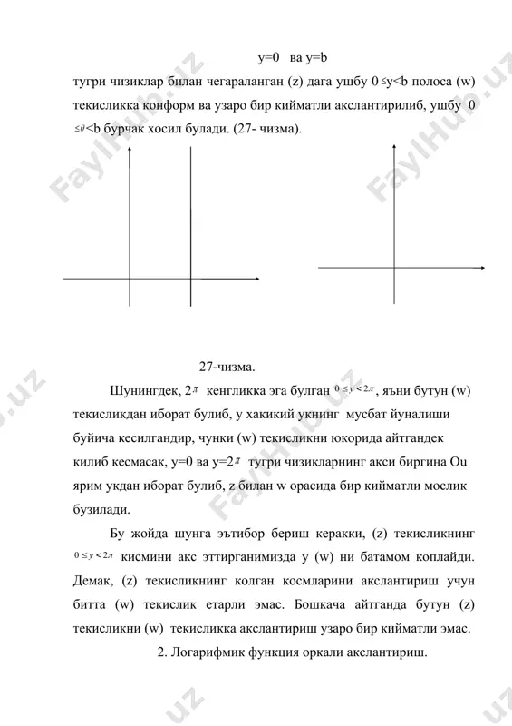 чизиклар оиласининг акси (w) текисликдаги =b нурлар оиласидан иборатдир. в) (z) текисликдаги йулнинг акси (w) текисликни тулик коплайди. г) z=lnw=ln|w|+iargw+2k i куп кийматли функциядир. д) w=ez ёки z=lnw функция воситаси билан (z) текисликни (w) текисликка акс эттирсак, хар бир нуктага риман сиртида биргина нукта мос келади. е) w=0 ва w= нукталар lnw функциянинг тармокланиш нукталаридир. ж) w=sinz функция учун (2к-1) <rez<(2к+1) йул (к=0, 1, 2,... ) бир варакли соха экан. шунингдек, w=sinz функция ёрдами билан - <x< йул - дан -1 гача ва 1 дан + гача киркилган бутун (w) текисликка акслантирилади. з) w=z ихтиёрий даражали функция куп кийматли функция экан. _1028014799.unknown _1028017595.unknown _1028019273.unknown _1028201246.unknown _1028351963.unknown _1028352572.unknown _1028352748.unknown _1028352876.unknown _1028365919.unknown _1028581221.unknown _1028352895.unknown _1028352918.unknown _1028352941.unknown _1028352882.unknown _1028352829.unknown _1028352849.unknown _1028352802.unknown _1028352691.unknown _1028352708.unknown _1028352657.unknown _1028352124.unknown _1028352245.unknown _1028352329.unknown _1028352221.unknown _1028352057.unknown _1028352087.unknown _1028351991.unknown _1028203069.unknown _1028351806.unknown _1028351856.unknown _1028203142.unknown _1028202866.unknown _1028203022.unknown _1028202512.unknown _1028202577.unknown _1028019610.unknown _1028020227.unknown _1028021392.unknown _1028021519.unknown _1028021569.unknown _1028022143.unknown _1028022141.unknown _1028021542.unknown _1028021518.unknown _1028021234.unknown _1028021340.unknown _1028021186.unknown _1028020120.unknown _1028020147.unknown …