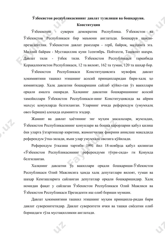 влат суверентети ички ва ташқи сиёсатни олиб боришдаги тўла мустақилликни англатади. ўзбекистон республикаси конституциясининг муқадди-масида давлат суверенитети ғояларига содиқлик ўзбекистон халқининг асосий мақсади эканлиги алоҳида қайд қилинган. давлат ҳокимиятини ташкил этишда қонунийлик принципига қатъий амал қилинади. конституциянинг 15-моддасига мувофиқ, ўзбекистон республикасида ўзбекистон республикаси конституцияси ва ўзбекистон республикаси қонунларининг устунлиги сўзсиз тан олинади. давлат ҳокимиятини ташкил этишнинг яна бир принципи-ҳокимиятнинг тақсимланиши ҳисобланади. конституциянинг 11-моддасига мувофиқ ўзбекистон республикасида давлат ҳокимияти тизими қонун чиқарувчи, ижро этувчи ва суд ҳокимиятига бўлинади. қонун чиқарувчи ҳокимият ўзбекистон республикаси олий мажлиси томонидан амалга оширилади. олий мажлис давлатнинг асосий ваколатли органи бўлиб, ҳудудий сайлов округлари бўйича ва кўп партиялик асосида беш йил муддатга сайланган депутатлардан ташкил топади. ижро этувчи ҳокимиятни ўзбекистон республикаси президенти амалга оширади. президент фуқароларнинг ҳуқуқ ва эркинликларига, ўзбекистон республикаси конституцияси ва қонунларига риоя этилишининг кафилидир. ўзбекистон республикасининг суд ҳокимияти қонун чиқарувчи ва ижро этувчи ҳокимиятлардан, сиёсий партиялардан, бошқа жамоат бирлашмаларидан мустақил ҳолда иш юритади, беш …