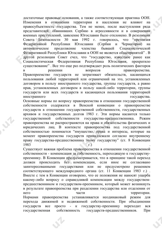 ся к другому, которое сохраняет свою правосубъектность. особым случаем в этом плане было вхождение гдр в фрг, в результате чего первая утратила свою правосубъектность, а вторая сохранила. сложность состояла в том, что общественно-политические и правовые системы этих государств принципиально отличались. большие различия были в их международных обязательствах. поэтому по согласованию с другими заинтересованными государствами было принято следующее положение: международно-правовые договоры, заключенные гдр, должны рассматриваться с ее партнерами с точки зрения обеспечения доверия, интересов участвующих государств и договорных обязательств фрг, а также с учетом компетенции европейских сообществ. более того, должно было учитываться их соответствие принципам свободного, демократического и правового государственного устройства. в результате такого рассмотрения договоры гдр подлежали сохранению, пересмотру или аннулированию. что же касается договоров фрг, то они сохранили свою силу и распространили действие на территорию бывшей гдр. эти положения были закреплены в договоре об объединении германии 1990 г. если при разделении государства одна из частей продолжает существовать как государство-предшественник, …