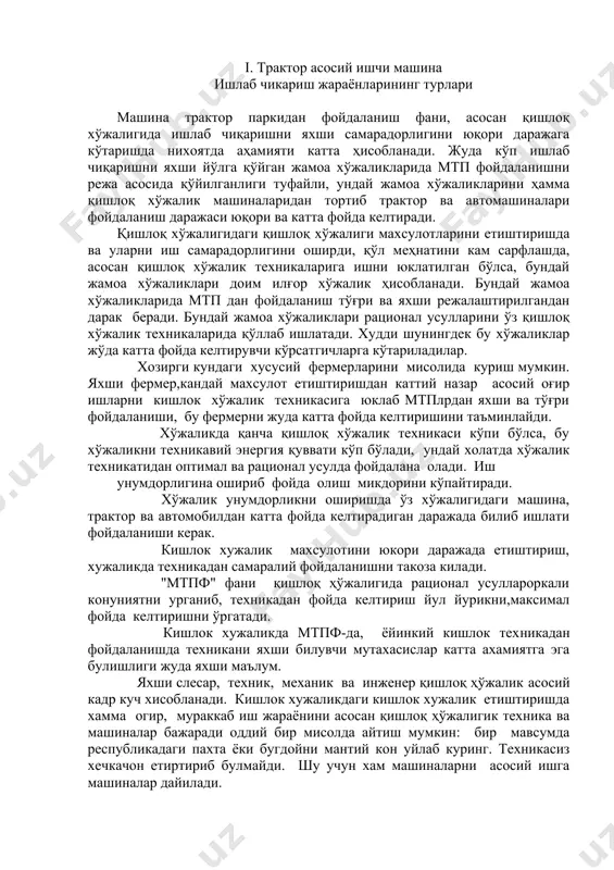 мтплрдан яхши ва тўғри фойдаланиши, бу фермерни жуда катта фойда келтиришини таъминлайди. хўжаликда қанча қишлоқ хўжалик техникаси кўпи бўлса, бу хўжаликни техникавий энергия қуввати кўп бўлади, ундай холатда хўжалик техникатидан оптимал ва рационал усулда фойдалана олади. иш унумдорлигина ошириб фойда олиш микдорини кўпайтиради. хўжалик унумдорликни оширишда ўз хўжалигидаги машина, трактор ва автомобилдан катта фойда келтирадиган даражада билиб ишлати фойдаланиши керак. кишлок хужалик махсулотини юкори даражада етиштириш, хужаликда техникадан самаралий фойдаланишни такоза килади. "мтпф" фани қишлоқ ҳўжалигида рационал усуллароркали конуниятни урганиб, техникадан фойда келтириш йул йурикни,максимал фойда келтиришни ўргатади. кишлок хужаликда мтпф-да, ёйинкий кишлок техникадан фойдаланишда техникани яхши билувчи мутахасислар катта ахамиятга эга булишлиги жуда яхши маълум. яхши слесар, техник, механик ва инженер қишлоқ ҳўжалик асосий кадр куч хисобланади. кишлок хужаликдаги кишлок хужалик етиштиришда хамма огир, мураккаб иш жараёнини асосан қишлоқ ҳўжалигик техника ва машиналар бажаради оддий бир мисолда айтиш мумкин: бир мавсумда республикадаги пахта ёки бугдойни мантий кон уйлаб куринг. …