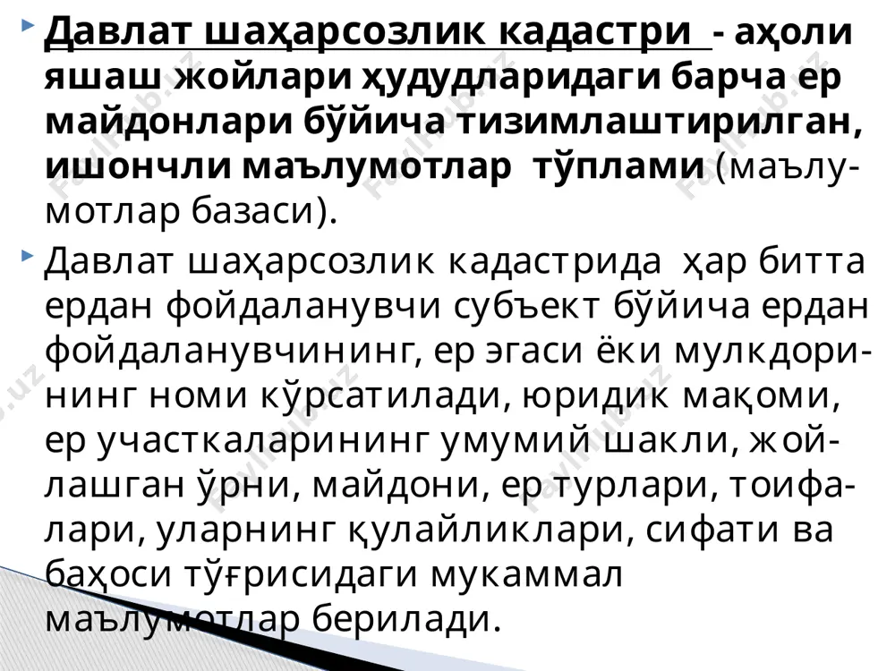 hamda qishloqlar o'rtasidagi hududlarning qismlari davlat shaharsozlik kadastrining ob'ektlari hisoblanadi. shaharsozlik faoliyati deyilganda davlat organlarining, yuridik va jismoniy shaxslarning hududlarni, aholi pun-ktlarini rivojlantirishni shaharsozlik jihatidan re-jalashtirish sohasidagi faoliyati, er uchaskalaridan foy-dalanish turlarini belgilash, fuqarolarning, jamoatchi-lik va davlat manfaatlarini, shuningdek ko'rsatib o'til-gan hududlar va aholi punktlarining milliy, tarixiy-madaniy, ekologik, tabiiy xususiyatlarini hisobga olgan holda qurilish materiallari va buyumlarini ishlab chiqa-rish, binolar, inshootlar va boshqa ob'ektlarni loyiha-lash, qurish va rekonstruktsiya qilish tushuniladi. o'zbekiston respublikasi arxitektura va qurilish qo'mi-tasi (keyingi o'rinlarda "davarxitektqurilish" qo'mitasi deb yuritiladi) davlat shaharsozlik kadastrini yuritish bo'yicha vakolatli organ hisoblanadi. davlat shaharsozlik kadastri davlat hokimiyati va boshqa-ruvi organlarini, manfaatdor yuridik va jismoniy shax-slarni davlat shaharsozlik kadastri ob'ektlari to'g'risi-dagi ishonchli ma'lumotlar bilan ta'minlash uchun mo'ljal-langan. quyidagilar davlat shaharsozlik kadastrini yuritishning asosiy printsiplari hisoblanadi: o'zbekiston respublikasining butun hududini to'liq qamrab olish; makon koordinatlari yagona tizimini va yagona topografiya asosini qo'llanish; kadastr axborotlarini shakllantirish usullarining yago-naligi; kadastr axborotlarining ishonchliligi, ko'rgazmaliligi va hujjatliligi; kadastr …