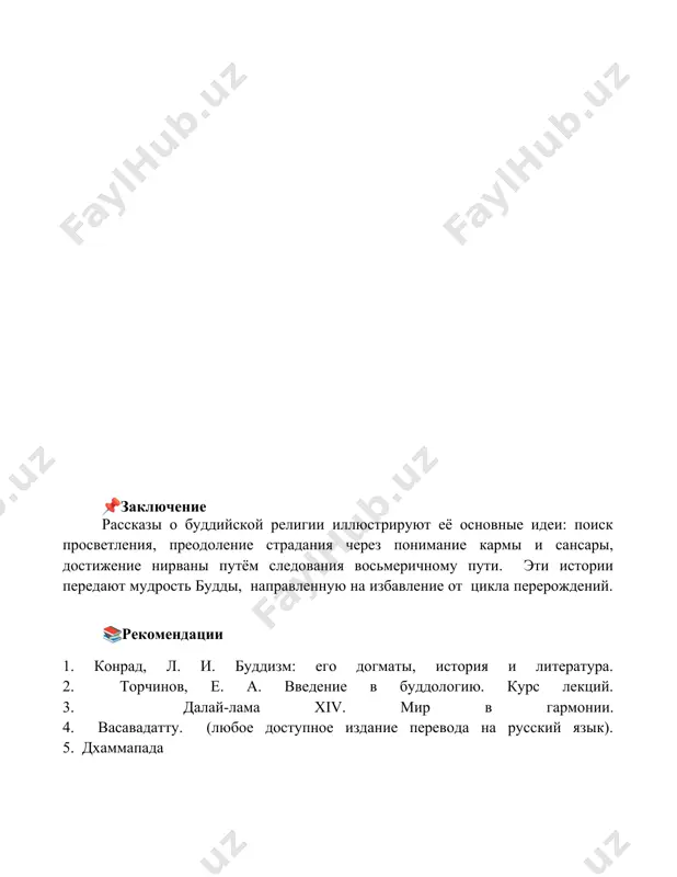 истории буддийской религии и основные идеи - Page 5