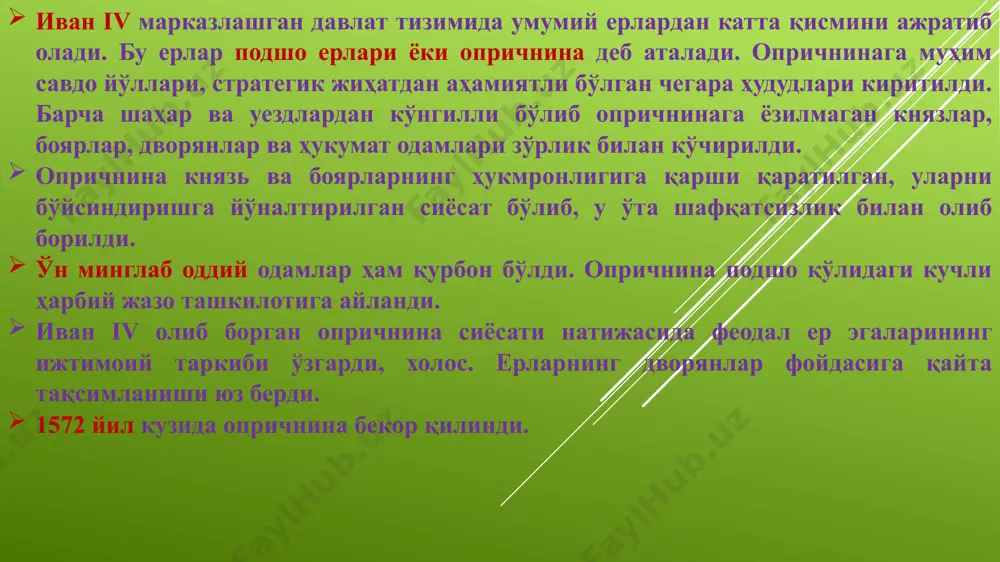 подшо мақоми ўзгарди; тоифавий вакиллик монархиясининг белгиси бўлган земский собор барҳам топди; приказлар тизими такомиллашиб, боярлар думасининг таркиби ўзгарди; давлат аппаратида аҳоли турли қатлами вакилларининг роли ортди ва ниҳоят, чор ҳукумати черков билан рақобатда ғолиб чиқди. абсолютизмнинг ўрнатилишига черков, хусусан патриарх никон ўз ҳаракатлари билан жиддий ғов бўлаётган эди. саккиз йиллик ҳаракатлардан сўнг, 1666 йили бўлган черков йиғини подшога маъқул қарор қабул қилди –никон оддий монах қилиб монастирга жўнатилди. хvii аср ўрталарида бўлиб ўтган шаҳар қўзғолонлари ҳам мамлакатдаги ички барқарорликка жиддий путур етказди. 1648 йили москвада, 1650 йили псков ва новгородда ноннинг нархи ошганлиги муносабати билан қўзғолонлар бўлиб ўтди. 1662 йили москвада бўлиб ўтган қўзғолон эса мис қўзғолони номи билан маълум бўлиб, чўзилиб кетган россия-польша уруши оқибатида келиб чиққан оммавий қийинчиликлар сабабли юз берди. умуман шу даврдаги қўзғолонларнинг энг кенг қамровлиси ва халқ норозилигининг энг даҳшатли ифодаси степан разин (1630–1671) бошчилигидаги қўзғолон бўлди. қўзғолон 1667 йили волга бўйида бошланиб, унда …