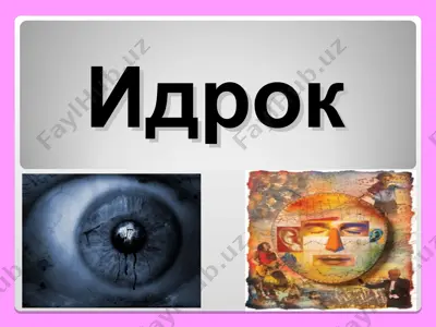 идрок — PPT