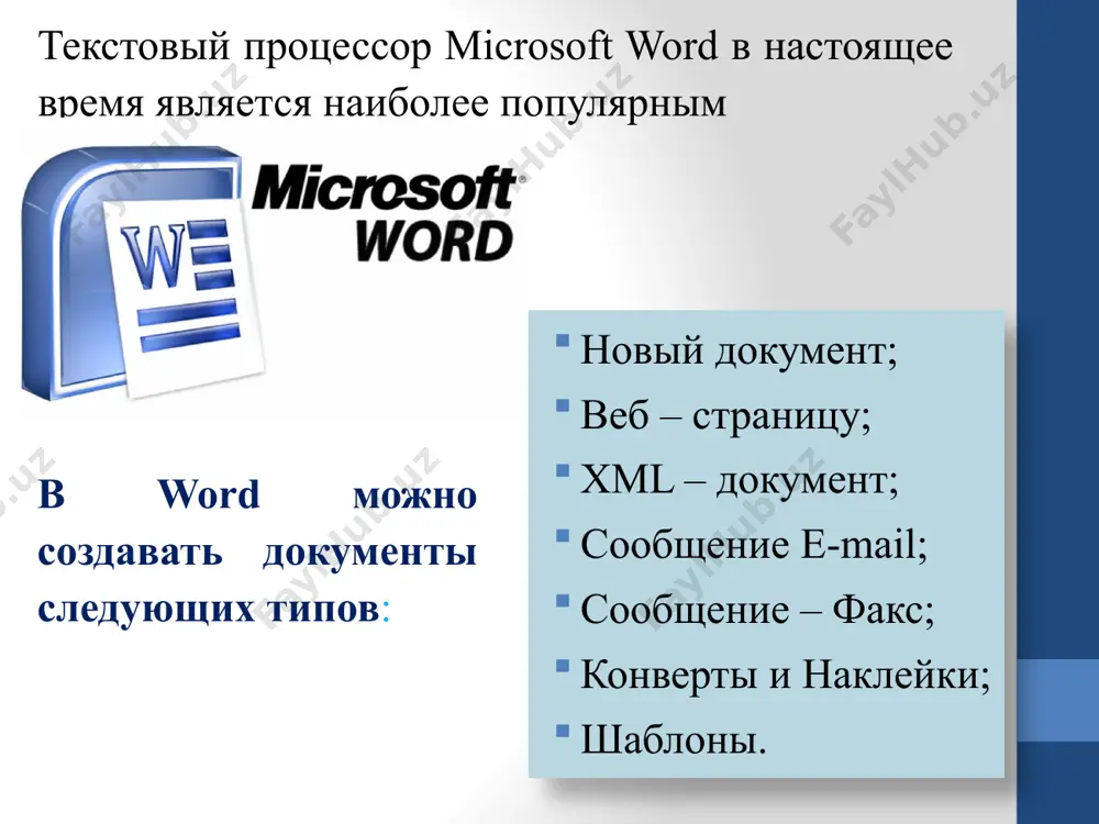 проверка правописания в word проверка орфографии – это средство редактора, позволяющее проверить и исправить написание слов в документе. проверка грамматики – это проверка грамматических и стилистических правил письма (несогласованность подлежащего и сказуемого, неверные предложные сочетания). чтобы установить автоматическую проверку правописания выполните команду рецензирование - правописание. печать документа для выбора принтера и настроек параметров печати выполните команду печать из меню файл, появится диалоговое окно печать. перед печатью документа следует проверить его внешний вид, использованием принятых по умолчанию параметров принтера и настроек печати ctrl+n ​-создание документа ctrl+o-открытие документа ​ esc ​-прерывание действия ctrl+z ​-отменить действия ​ctrl+a ​-выделения всего документа ctrl+b –полужирный текст​ ​ctrl+u ​-подчеркивание текста ctrl+i -​курсивное начертание ​ctrl+c ​копирования текста или рисунка ​ctrl+v ​вставки содержимого буфера обмена комбинации клавиши shift+стрелка вправо-выделение на один символ вправо ​ ctrl+shift+стрелка вправо, влево​- выделение до конца, до начало слова shift+end-выделения до конца строки ​ shift+home- выделения до начала строки ​ ctrl+shift+стрелка вниз , вверх-выделения до …