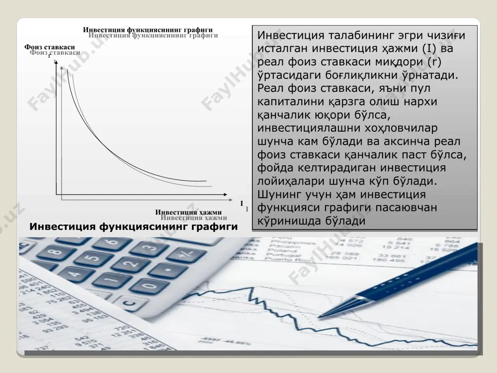 н тартибга солинишининг асосий йўналишлари бўлиб қуйидагилар ҳисобланади: ўзбекистон республикасида чет эл инвестицияларини тартибга солиш ва жалб этиш билан шуғулланадиган расмий муассасалар расмий муассаса номи муассасанинг чет эл инвестицияларини тартибга солиш ва жалб этиш билан боғлиқ фаолият доираси вазирлар маҳкамасининг ташқи иқтисодий фаолиятни мувофиқлаштириш департаменти қуйидаги жорий жараёнларни мувофиқлаштиради: -инвестиция фаолиятини, биринчи навбатда чет эл инвестициялари билан амалга ошириладиган лойиҳаларни давлат томонидан қўллаб-қувватлаш бўйича зарур ҳукумат қарорларини ишлаб чиқиш; -давлат бошқаруви идоралари, вазирликлар ва идоралар ишини ташкил этиш. иқтисодиёт вазирлиги инвестиция сиёсатини ва дастурларини ишлаб чиқиш ташқи иқтисодий алоқалар, инвестициялар ва савдо вазирлиги -мамлакат ва хориж инвесторларининг инвестиция таклифлари тўғрисида маълумотлар банкини шакллантириш; -инвестиция муҳитини ўрганиш; -хорижий инвесторларга ахборот ва бошқа хизматлар кўрсатиш; -инвестиция лойиҳаларини амалга оширишда мамлакат ва хориж инвесторларига ёрдам кўрсатиш; -чет эл капитали иштирокида амалга ошириладиган инвестиция лойиҳаларининг бажарилишини кузатиш (мониторинг); -корхоналарни ташқи иқтисодий фаолият иштирокчилари тарзида рўйхатга олиш ва хорижий компаниялар ваколатхоналарини аккредитациялаш давлат мулкини бошқариш …