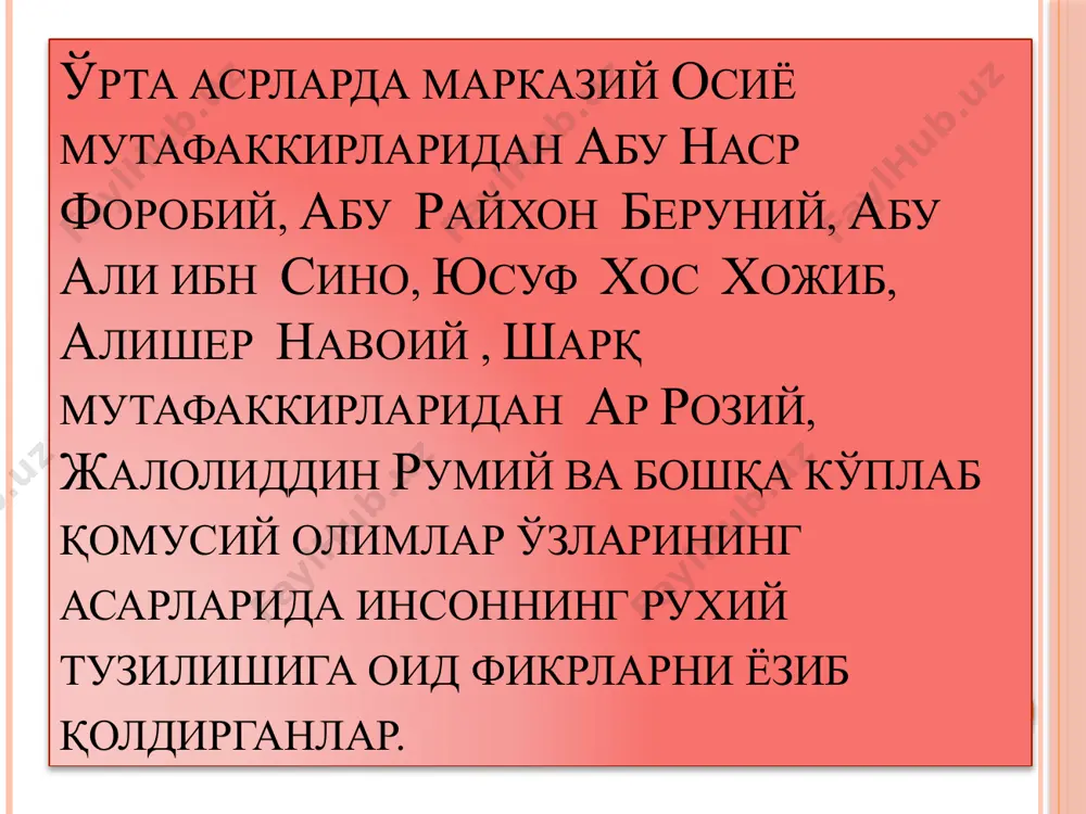 ам, руҳан ҳам бирдир. «адашишдан қутқарувчи» у оллоҳни инсон ақл орқали англаши мумкин эмас, уни сиқиниш ва ибодат орқали англаши мумкин. жон худо (оллоҳ) сингари фазодан ташқарида, олам оллоҳ томонидан яратилган. абу наср ибн муҳаммад ал-форобий (870-950) сирдарё бўйидаги фороб қишлоғида туғилади шош, самарқанд , бухоро ва бағдодда тахсил олади 160 дан ортиқ асарлар ёзган бағдодда яшаб ижод қилади дамашқда вафот этади. у яратган асарларни уларнинг характерига қараб икки гуруҳга ажратиш мумкин 1- қадимги юнон табиатшунос олимлари ва файласуфлари илмий меросини ўрганиш, таржима қилиш ва шарҳлашга оид асарлар 2- ўрта аср фанининг табиий-илмий, ижтимоий-сиёсий ва фалсафий масалаларига оид рисолалар. 1- аристотелнинг «категориялар», «иккинчи аналитика», «топика», «поэтика», «риторика», «софистика» ва шу каби асарларига ёзилган шарҳлар 2- «ихсо-ал-улум», «ҳикмат асослари», «аристотель «мантиғ»ининг талқинлари», «катта мусиқа китоби», «ассиёсат ал-маданий», «мантиққа кириш», «вакуум ҳақида», «фозил одамлар шаҳри» форобий фалсафий қарашларининг асосини унинг дунёнинг тузилиши ҳақидаги пантеистик таълимоти ташкил қилади. бу таълимотга кўра, бутун мавжудот-борлиқ …