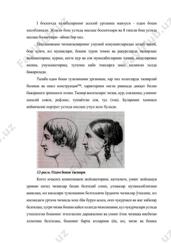 идуал талабга мувофик келиш j учун графикали дарслар хафтанинг етти кунида утилади.1 талабалар етакчи профессионал рассом ўқитувчилар сонидан! келиб чикиб, кимда ўқишни ихтиёрий танлайдилар. йул-йурик ўқув режасисиз ёки бирор маъмурий чекланишларсиз таклиф 1 этилади, рангтасвир ва графикада тасвирий санъатнинг узгарувчан грамматикаси ва лексикасини намоён килувчи эстетик ва j фалсафий карашнинг кенг спектрини таклиф этадилар.1 2. одам бошининг анатомик гипс модели ушбу вазифа таништириш вазифаси булиб, унда инсон калла i суяги ва мускулларига асосланган холда, унинг куз, бурун, кулок, j огиз каби деталларни тугри жойлаштиришга катга эътибор бериши 1 керак. постановка анатомик нусхани мукаммал урганиш, калла» шаклининг анатомиясига эътибор бериш ва пластик холатини ифодалаш, шунингдек, умумий яхлитликни сақлаб колган холда, у тон муносабатлари ва характерига ахамият бериш лозим. композицией жойлаштириш ишнинг дастлабки бошланиши аввало, модел-нусхани тан-лашдир. постоновка рахбар билан бирга уйлаб курилади, ундан, кейин уйлаб қўйилган постановка режасига монанд гипс танлаб олинади. гипс юзининг тус ва пластик хусусиятлари постановка харектерини белгилаб …
