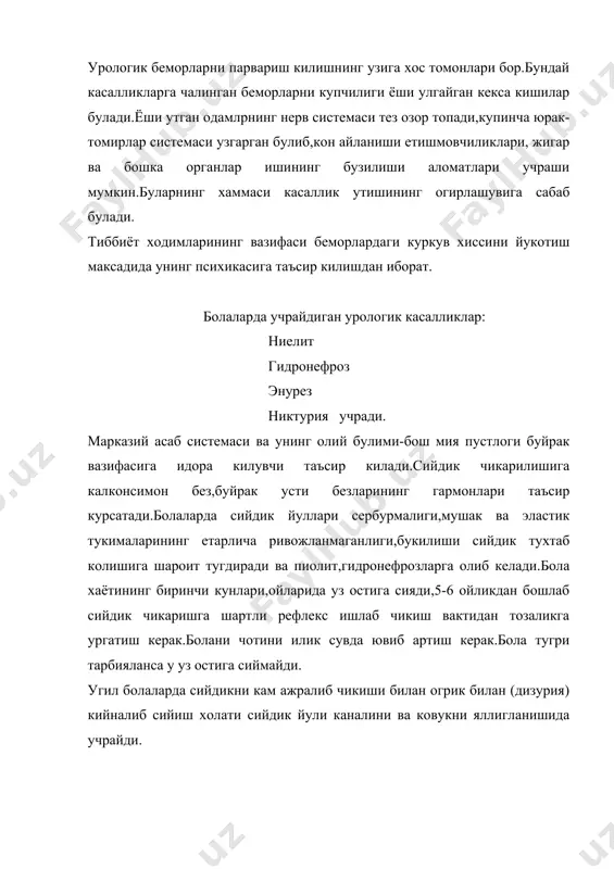 рв ситемаси нуксонлари натижасида ковук иннервациясининг бузилишидир. касалликни олдини олишда неврозларга,истерияларга олиб келувчи сабабларни бартараф этиш керак.шахсий гигиена коидаларига риоя килиш керак,болаларни чиниктириш ва инфекцияни келтириб чикарувчи учокларни даволаш керак.масалан: тонзилитлар,ангиналар,отитлар,тиш касалликлари. диурез-сийдик хосил булиши ва ажралиш жараёнидир.соглом одамда бир кунда ажратиладиган сийдик микдори кунлик диурез дейилади.одамнинг бир кунда ажратадиган умумий сийдик микдори 1000 дан 1800 мл гача булади.бу микдор организмга суюклик тушиши чегераланганда камаяди ва куп микдорда суюклик ичилганда купаяди.буйраклар оркали кон бир минутда бир литр утади.сийдик тутилиши(ишурия) тулиб кетган ковукни бушатиб булмаслик сийдик йулига тош тикилиб колиши,яллигланиб тушган парда,усиб кетган усма ёки тортишиб колган чандик туфайли сийдик чикариш канали утказувчанлигининг бузилишидан вужудга келади.ковук ёнида жойлашган аъзолар ва тукималар травмадан шикастланишда яллигланишдан,усма касалликлари ва чандик хосил килувчи турли хил касалликлар билан огриганда сийдик чикариш каналини босилиб колиши натижасида келиб чикади.марказий ва периферик нерв системасининг хар хил касалликларида сийдик тутилиши нерв бошкарувининг бузилиши сабабли ишурия руй беради. вегетатив нерв системаси …