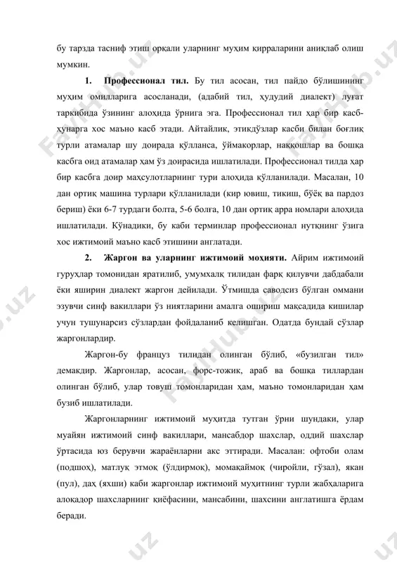 н тушунарсиз кўринади. кундалик ҳаётда жаргонлар студентлар, умуман, ёшлар нутқида ҳам сезилиб туради. масалан, қуладим, йиқилдим (икки олдим), йигитнинг баҳоси (уч), ўпка (овлиқма одам), танка (талабага ҳомийлик қилаётган шахс, домла маъносида). пахан, махан (ота-она) кабилар ёшлар нутқида учраб туради. умуман олганда, маълум бир гуруҳ ва тўда вакиллари нутқи учун хос бўлган жаргон-ижтимоий диалектларнинг бир тури сифатида тилда яшаш тарзида ўз ўрнига эга. 3. диалектал қатламга хос (диалектизмлар) сўзлар. маълумки, кундалик турмушда кишилар бир-бирлари билан турли муносабатда бўладилар, яъни ўзаро фикрлашадилар, суҳбатлашадилар, ниманидир инкор этадилар. шу нарсани алоҳида таъкидлаш лозимки, адабий тилда ўқитувчи ва ўқувчи нутқида, телевидение ва радио дикторлари нутқида учрайдиган шева унсурлари адабий тил қоидаларига зид бўлади. одатда, шева унсурлари умумхалқ тилига эмас, балки шу умумтилнинг маҳаллий кўринишларига хос бўлган ҳодиса саналади. ижтимоий ҳаётда диалектизмларнинг алоҳида ўрни бор, чунки диалектал сўзлар умумтил луғат бойлигининг бир қисмини ташкил этади. диалектал сўзларнинг маълум бир қисми адабий тилга танлаб олинади ва улар …