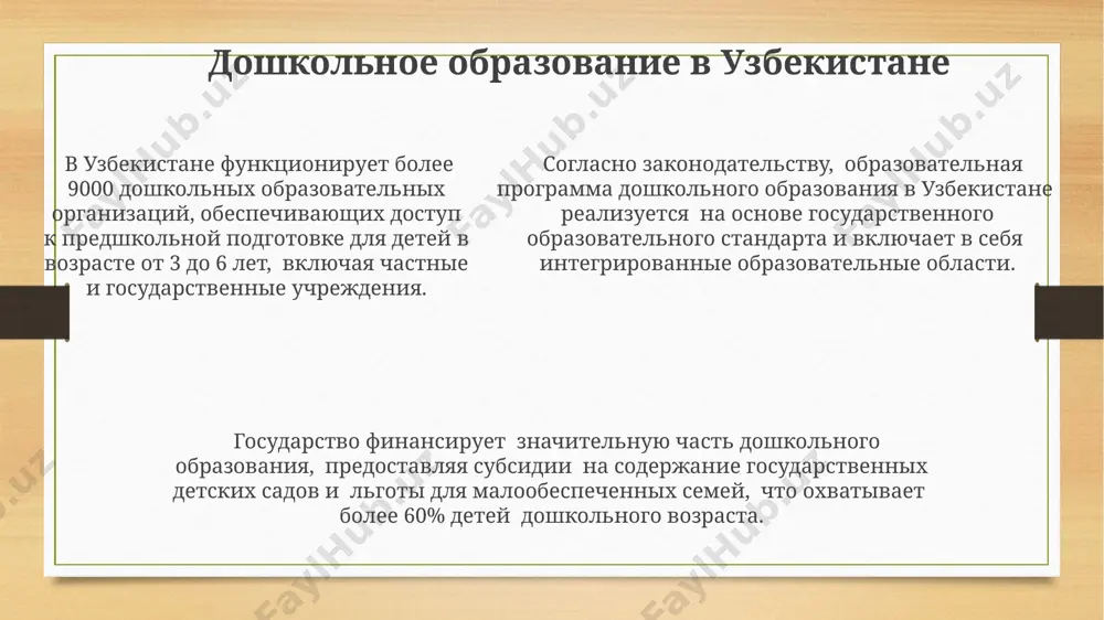 образование в узбекистане (нормативные акты) - Page 5