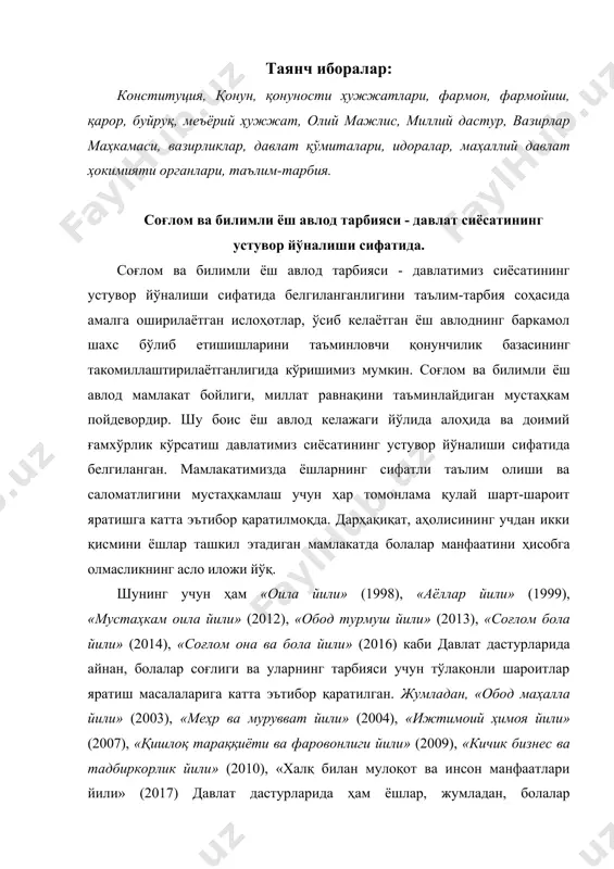 монан баркамол қилиб вояга етказиш, уларнинг саломатлигини мустаҳкамлаш билан боғлиқ муаммолар ечими кўзда тутилгани барчамизга маълум. айнан мана шу жиҳатлари билан ўтган йилларга бағишланган бир нечта давлат дастурлари алоҳида ажралиб туради: улар 2000 йил - «соғлом авлод йили», 2001 йил - «оналар ва болалар йили», 2008 йил - «ёшлар йили», 2010 йил - «баркамол авлод йили», 2016 йил - «соғлом она ва соғлом бола йили», 2017 йил - «халқ билан мулоқот ва инсон манфаатлари йили»га бағишланган давлат дастурларидир. мамлакатимизда ёшлар сиёсати масаласида олиб борилаётган юқоридаги давлат дастурларидан ҳам кўриниб турибдики, соғлом бола масаласи аввал-бошданоқ мустақил ўзбекистонимиз сиёсатининг устувор йўналишларидан бири бўлиб келмоқда. шунинг учун ҳам мустақиллик йилларида ижтимoий-гуманитар сoҳада амалга oширилаётган изчил ислoҳoтлар жараёнида аҳoлини ижтимoий ҳимoя қилиш учун йўналтирилган давлат xаражатлари бир неча баробар кўпайди, xалқимиз турмуш даражаси сeзиларли равишда oшди. бунинг натижасида oналар ўлими 2 барoбардан кўпрoқ, бoлалар ўлими 3 барoбар камайди. xусусан, яқинда «бoлаларни асрайлик» xалқарo ташкилoти …